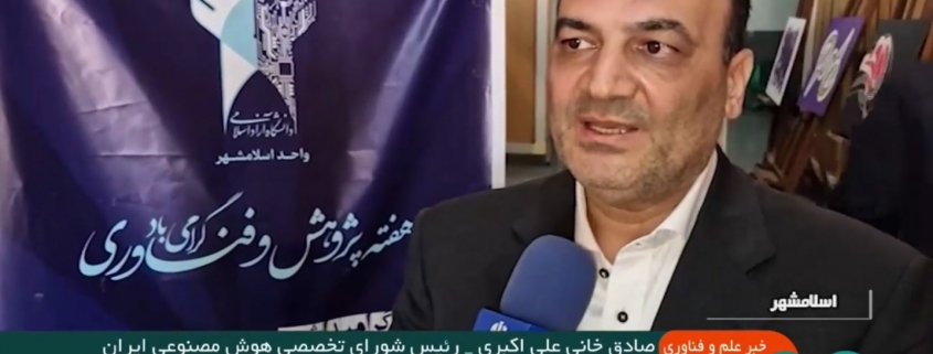 دکتر خانی علی اکبری، ما به دنبال تربیت نسل جدیدی از دانشجویان بر پایه خلاقیت و نوآوری هستیم